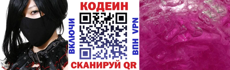 купить наркотики цена  Омск  Codein Purple Drank 